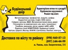 Будівельний двір 